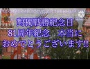 露國國歌　【對獨戰勝紀念日81周年紀念】