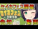 【第5回 京町セイカ投稿祭】セイカフェス2026　開催告知【動画・歌・イラスト】