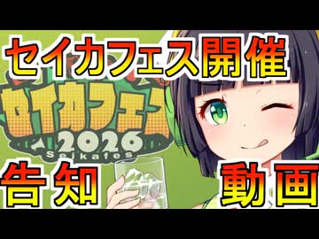 【第5回 京町セイカ投稿祭】セイカフェス2026　開催告知【動画・歌・イラスト】