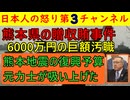 【巨額収賄6000万円ふんだくったぞ！】熊本県の元力士である八千代市議がとんでもない事件を起こし逮捕される