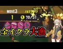 すじこ満潮で70納品！？野良バイト実況・解説【サーモンランNW】