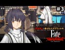 【縛り実況】江戸を回復禁止で戦い抜く part3【Fate/SR】