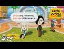 大やけどだったよ【トモコレ×風花雪月実況#15】