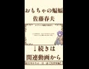 【小説/冒頭】おもちゃの蝙蝠/佐藤春夫【名作短編】