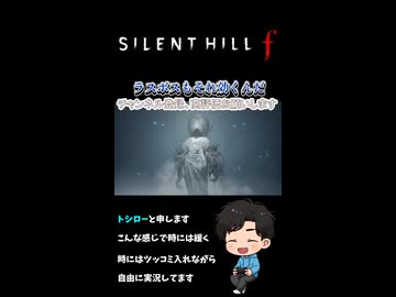 【サイレントヒルf】ラスボスだってそれは痛い