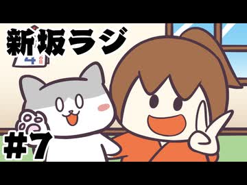 [会員専用]新坂ラジ　第7回(坂本の終活)