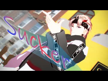 【にじさんじMMD】Sucker【セラフ誕生祭2026】