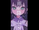 【歌ってみた】雨とペトラ-バルーン【繭墨】