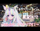 【実況】けものティータイム DAY2【たんざく】