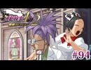 【実況】奇跡の法廷を再び＊逆転検事を初見プレイ【part.94】
