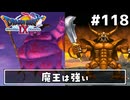 #118【ドラクエ9】天使と呼ばれてみました！ドラゴンクエスト9【実況】