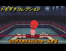 トモダチコレクション　リングスタイルにリフォームする　島の住人観察日記（ポケモン編）　＃４７１　【トモコレわくわく生活】