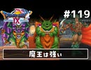 #119【ドラクエ9】天使と呼ばれてみました！ドラゴンクエスト9【実況】