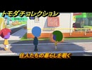 トモダチコレクション　住人たちの暮らしを覗く　島の住人観察日記（ポケモン編）　＃４７５　【トモコレわくわく生活】