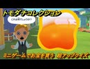 トモダチコレクション　ミニゲームでお宝を貰う　超アップクイズ　島の住人観察日記（ポケモン編）　＃４７９　【トモコレわくわく生活】