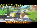 トモダチコレクション　島の住人の出会いを手伝う　島の住人観察日記（ポケモン編）　＃４８０　【トモコレわくわく生活】