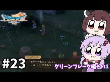 海賊王（予定）ゆかりさんのドラゴンクエスト7 Reimagined #23
