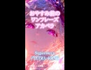 【おやすみ前のワンフレーズアカペラ】Supernova/TETRA-FANG【異世界ナビゲーターが歌ってみた】