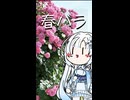 【断捨離旅行投稿祭】雪さんのナレーションで見る 服部緑地の春バラ【二週間投稿祭投稿祭】