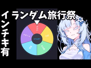 【ランダム旅行祭】埼玉・群馬県旅行1日目【二週間投稿祭】