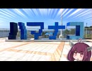クソデカハマナコ