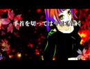 歌ってみた-->【初音ミク】気取屋商売【オリジナルMV】