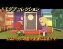 トモダチコレクション　ジムバッジの話で友達になる！？　島の住人観察日記（ポケモン編）　＃４８１　【トモコレわくわく生活】