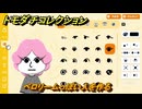 トモダチコレクション　ペロリームっぽい人を作る　島の住人観察日記（ポケモン編）　＃４８９　【トモコレわくわく生活】