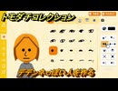 トモダチコレクション　デデンネっぽい人を作る　島の住人観察日記（ポケモン編）　＃４９０　【トモコレわくわく生活】