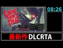 【解説RTA】バイオハザード レクイエム DLC RTA 8:43