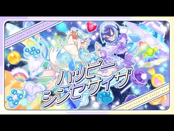 【ふたりのメロディで】ハッピーシンセサイザ / ラブ×zarame【歌ってみた】