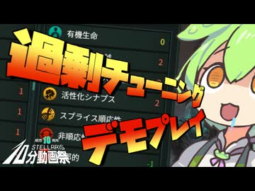 【Stellaris】100日後に憤死するずんだもん【Stellaris10分動画祭】