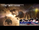 【Stellaris】アレスの軌跡 - Navalops VoidCommander 25話「滅び行く分かれ道」【東方星兜風+etc】