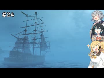 マキモカ六花が遊ぶアサシンクリード4 #24
