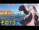 ゆかりさんの遭難生活　１３日目【サブノーティカ】