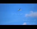 グライダー(cover) / 明明×miki