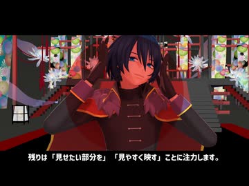 【講座じゃないよ】カメラを作る時に考えていること【MMD】
