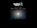 【ポケモンレジェンズZA】ストーリー中に色違いを発見した時の反応　その26