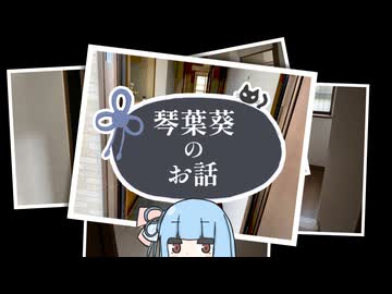 「身に覚えのない写真」【琴葉葵の不気味な話】【ホラーフェス2026】
