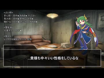 【ゆっくり人狼】人狼備忘録 ～色々かけてしまった村～ 共有会話【14D猫】