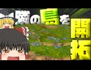 【Whiskerwood】肥沃な島を開拓して農業ガチりたい:Part7【ゆっくり実況】