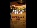 【未解決事件】“これで終わり”と残された謎のメモ｜タマム・シュッド事件