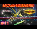 【Pokémon Champions＃11】特性「すじがねいり」は（シングルでは）「かんつうドリル」以上に産廃！！！！！！！！！！！！