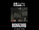【バイオハザードレクイエム】点滴ゾンビに討伐依頼した【BIOHAZARDrequiem】