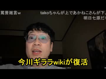 今川ギララwiki復活したよな