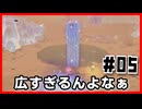 【カービィディスカバリースターリィワールド】追加ストーリーですってよ【#05】
