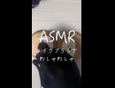 【ASMR_実写】耳をメイクブラシでわしゃわしゃする音＃ASMR
