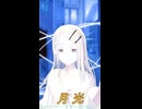 【MMD、学園アイドルマスター】月光ショート【プロジェクトセカイ】