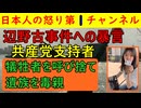【辺野古事件で共産党が暴言吐きまくる】「武石知華は・・・」と呼び捨て「両親は毒親」と勝手に罵倒する共産党員は普段カウンターに精を出す輩であることが判明 #辺野古 #共産党