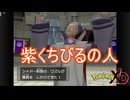 紫くちびるの敵幹部ワズル　ポケモンXD闇の旋風ダークルギア実況プレイPart16　